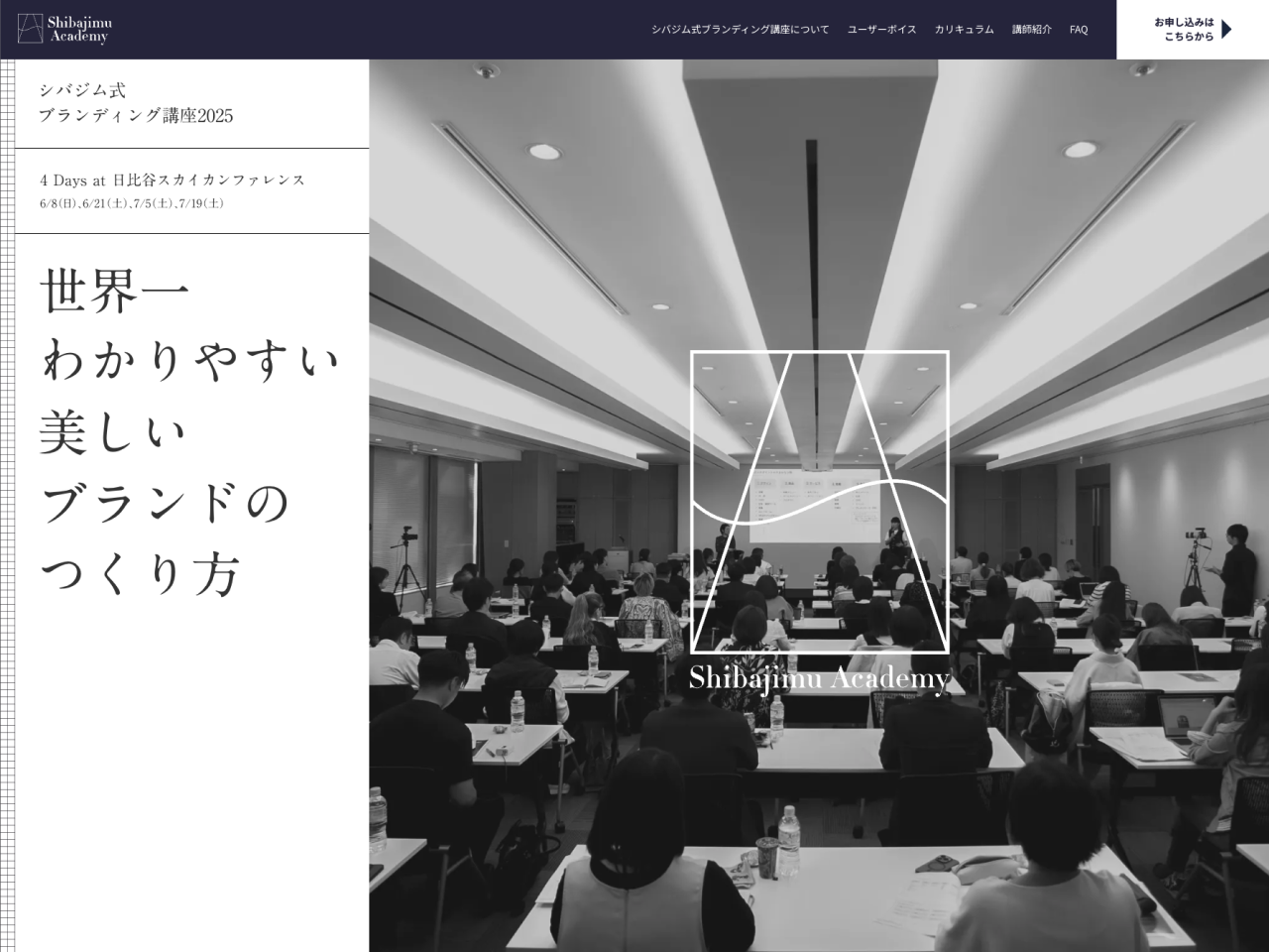 シバジム式ブランディング講座2025「世界一分かりやすい