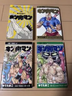 2026年最新】キン肉マン 巻の人気アイテム - メルカリ