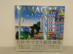 2026年最新】ヒロヤマガタの人気アイテム - メルカリ