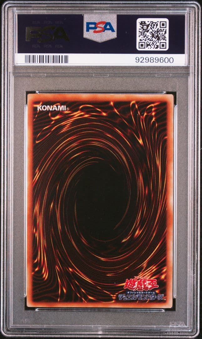 PSA7 遊戯王 初期 究極完全態・グレート・モス シークレットレア