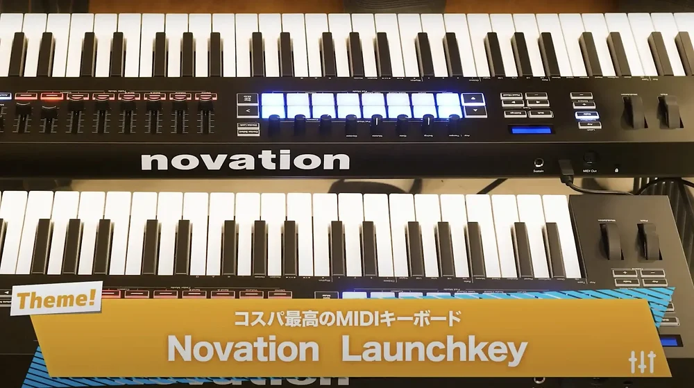 MIDIコン難民必見！Novation Launchkey Mk3 シリーズを徹底レビュー